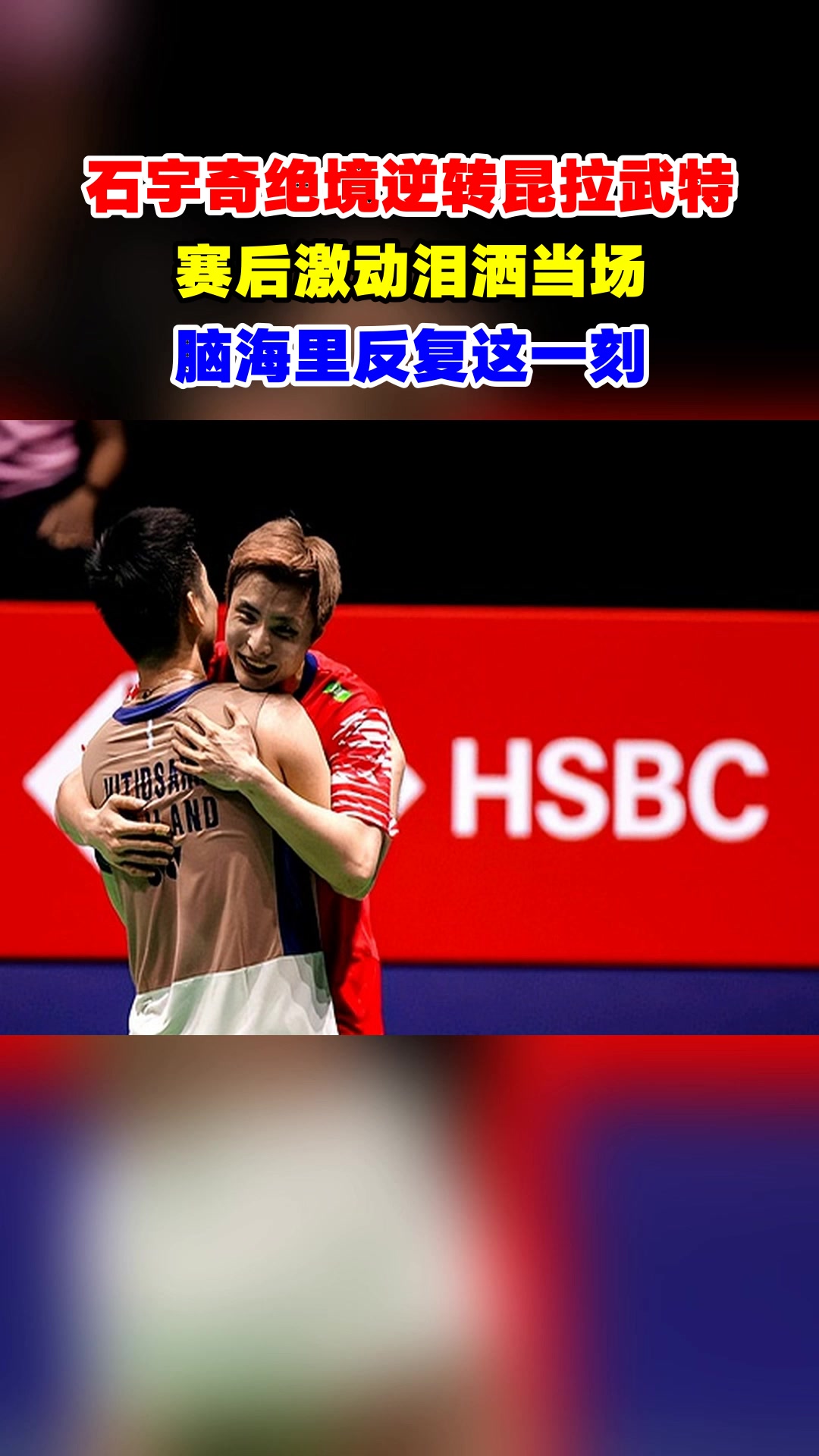 泰国队逆转马来西亚队,石宇奇统治全场 泰国队逆转马来西亚队,石宇奇统治全场