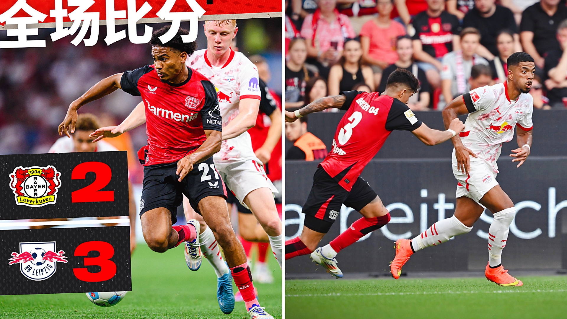勒沃库森碾压莱比锡红牛，格纳布里高光表现